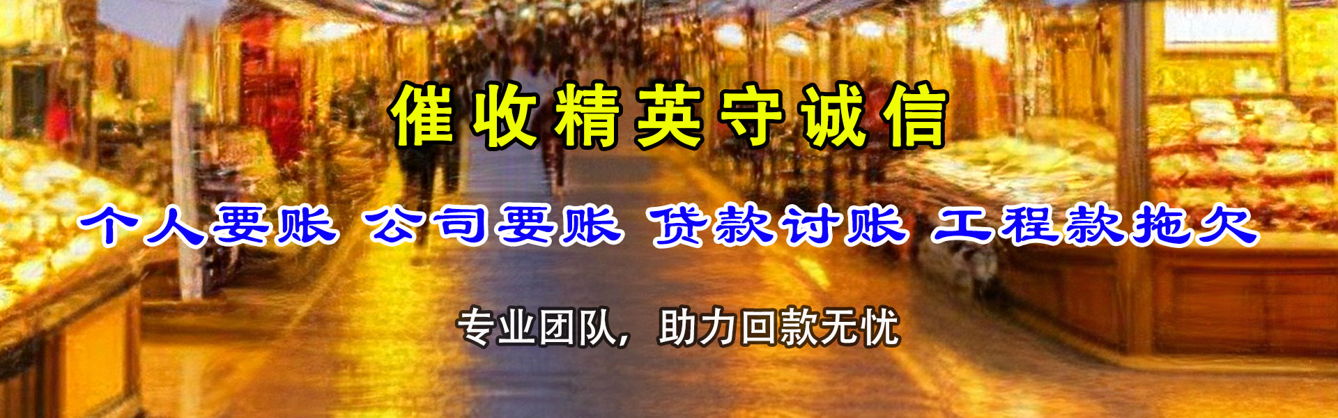 西陵要账公司